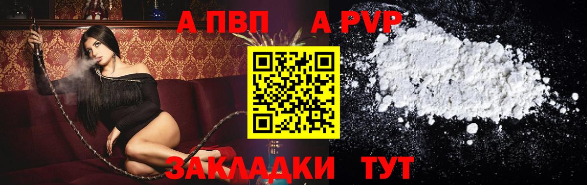 Alfa_PVP Crystall Аргун