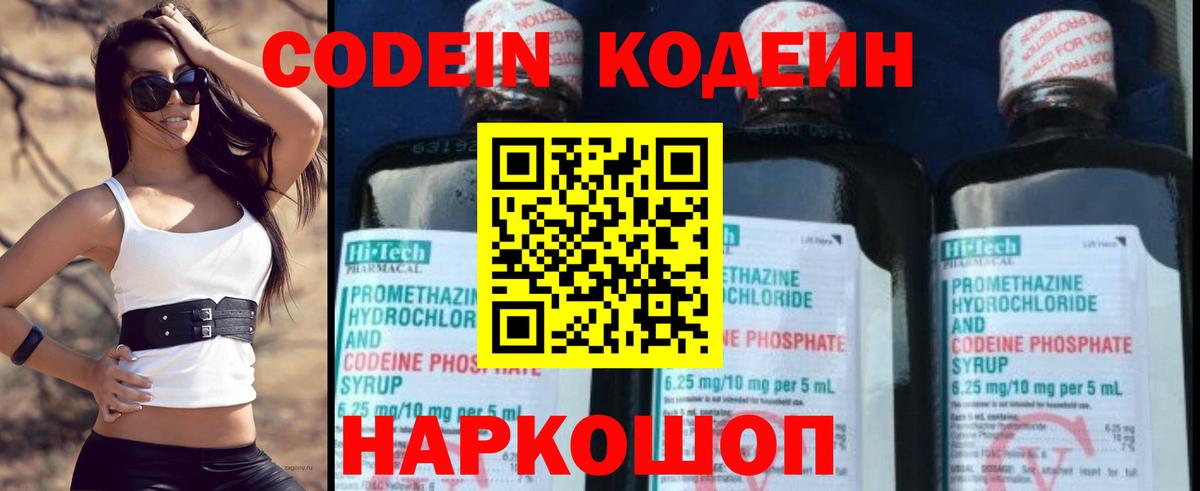 Codein напиток Lean (лин)  Кодеиновый сироп Lean напиток Lean (лин)  Аргун  Вход с VPN 