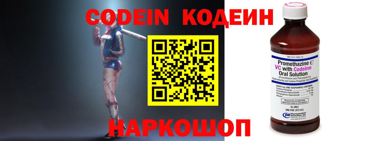 Кодеин напиток Lean (лин) Аргун
